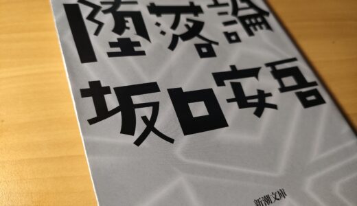 令和五年八月の読書記録